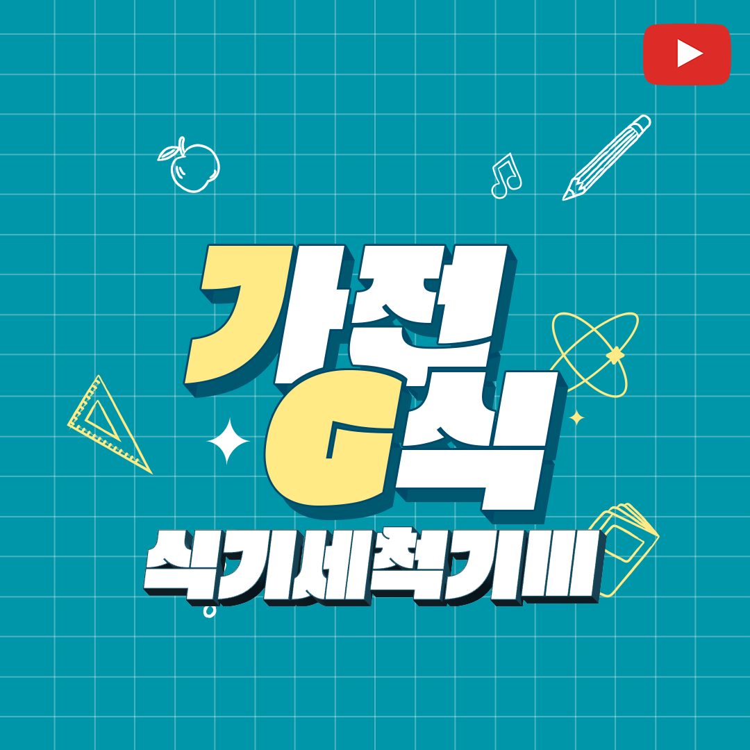 가전지식 LG 디오스 식기세척기 3단 바구니 활용법